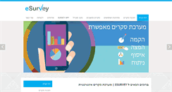 Desktop Screenshot of esurvey.co.il