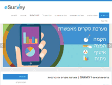 Tablet Screenshot of esurvey.co.il